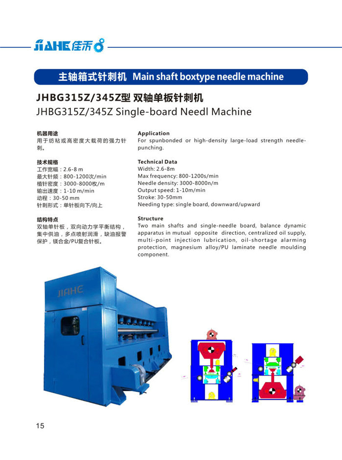 315z345z雙軸單板針刺機(jī)